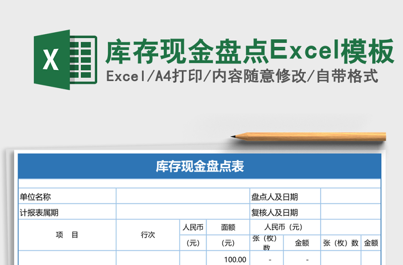 2025库存现金盘点Excel模板