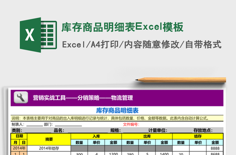 2025库存商品明细表Excel模板