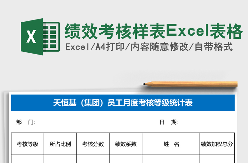 2025绩效考核样表Excel表格