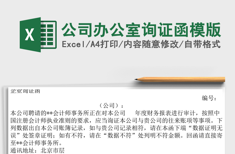 2025公司办公室询证函模版