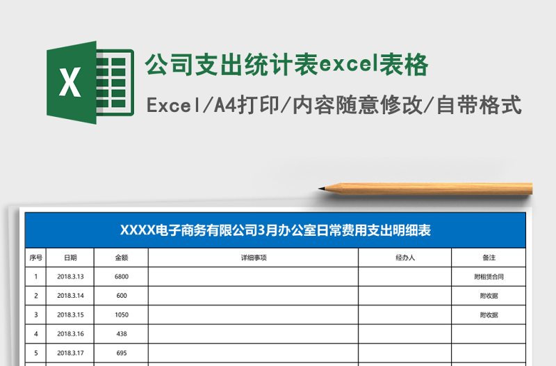 2025公司支出统计表excel表格