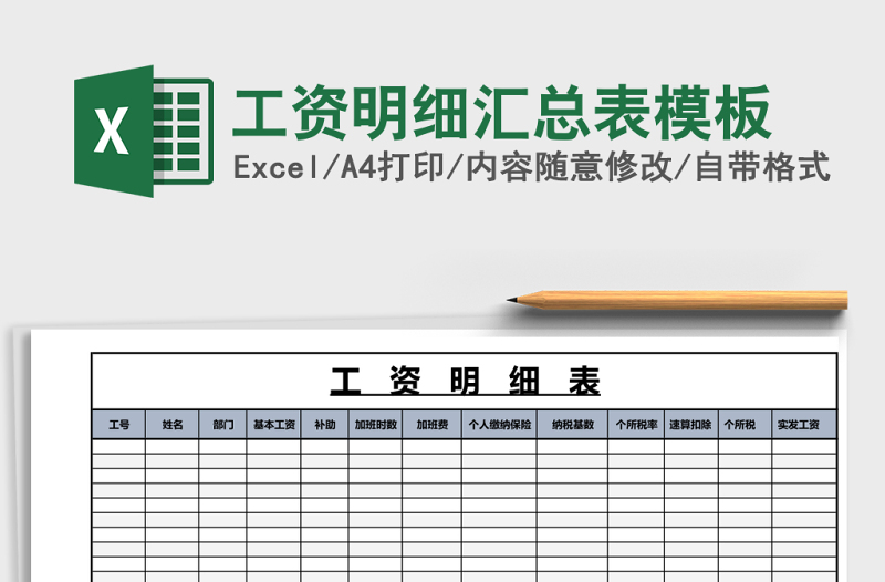 2025工资明细汇总表模板