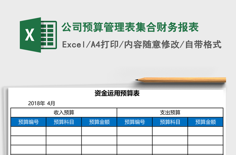 2025公司预算管理表集合财务报表