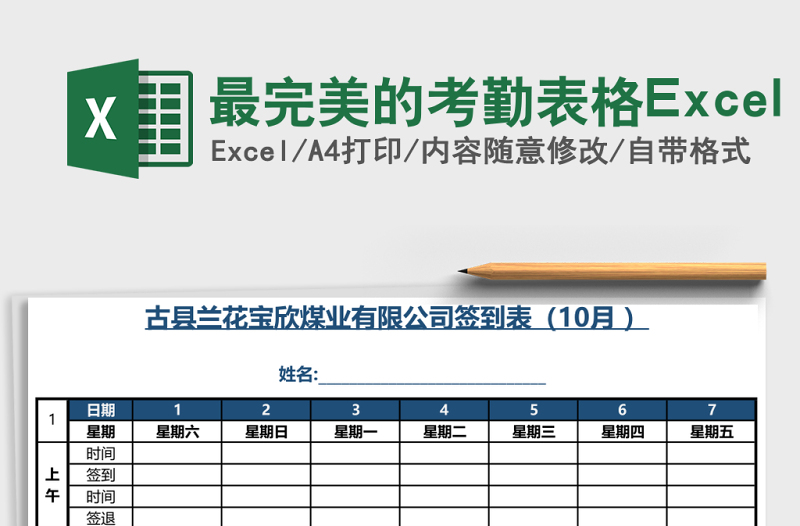 2025最完美的考勤表格Excel