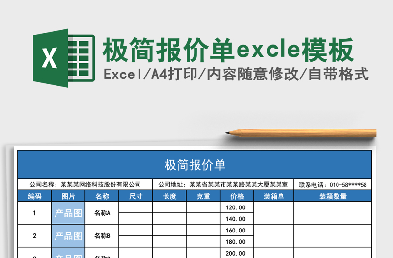 2025极简报价单excle模板