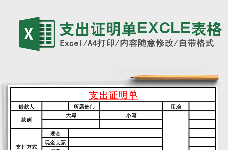 2025支出证明单EXCLE表格