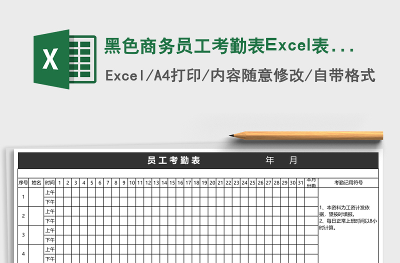 2025黑色商务员工考勤表Excel表格