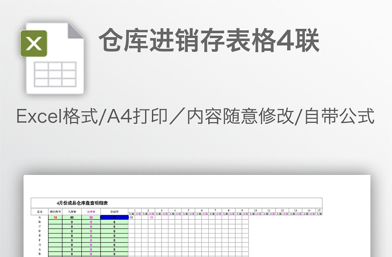 仓库进销存表格4联