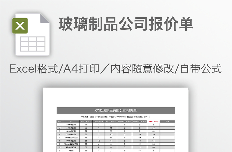 玻璃制品公司报价单