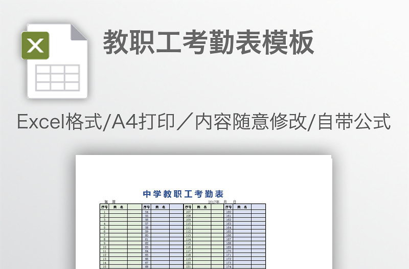 教职工考勤表模板