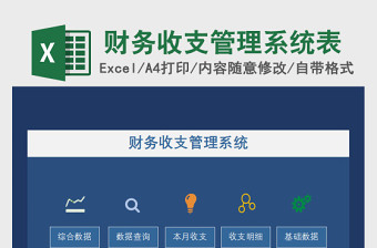 财务收支管理系统下载excel表格下载