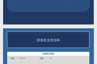 财务收支管理系统下载excel表格下载