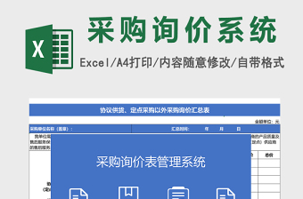 采购询价表管理系统四联表管理系统免费下载