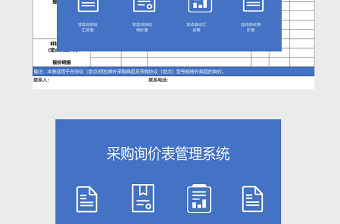 采购询价表管理系统四联表管理系统免费下载