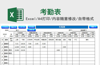 考勤表模板Excel表格