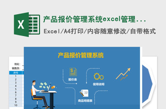 产品报价管理系统下载excel管理系统下载