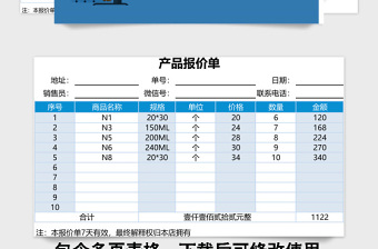 产品报价管理系统下载excel管理系统下载