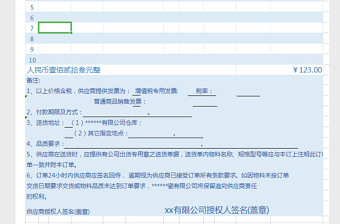 公司生产部门采购订单表格免费下载