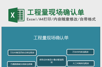 工程量现场确认单 excel管理系统下载