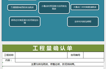 工程量现场确认单 excel管理系统下载