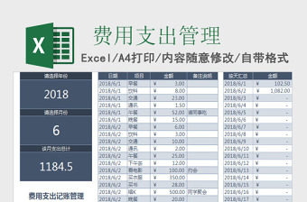 费用支出记账管理下载