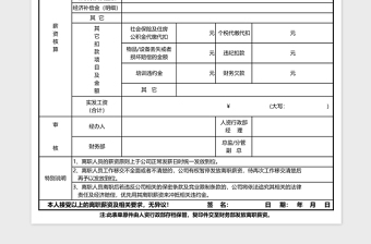 员工离职薪资结算单excel模板