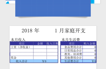 家庭月开支管理系统下载Excel管理系统下载