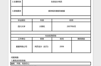 应聘人员登记表excel表格下载