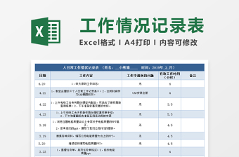 宝宝喂养记录表