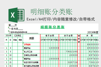 明细账分类账excel模板