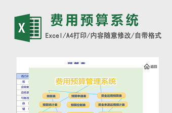 费用预算管理系统下载excel表格