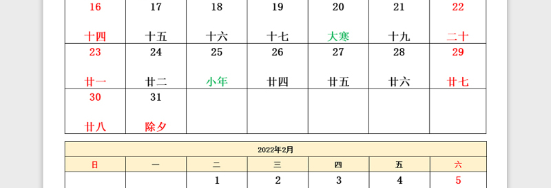 2022年日历表免费下载