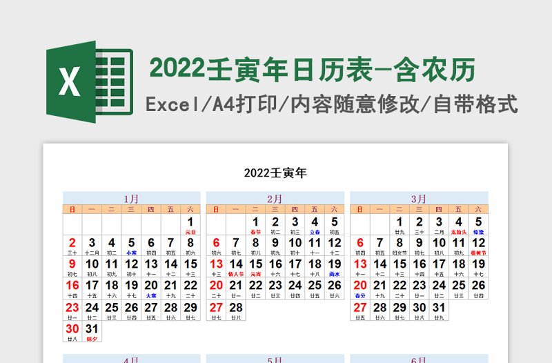 2022虎年日历表免费下载