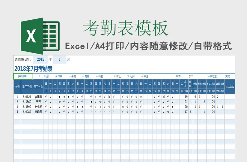 2025考勤表Excel模板