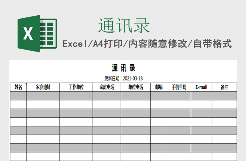 2025通讯录Excel模板表格