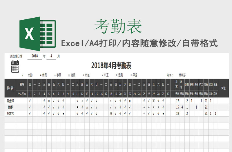 2025考勤表Excel模板