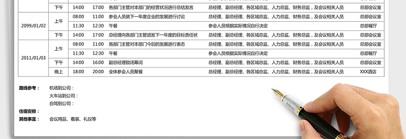 简洁公司重要会议日程安排表Excel