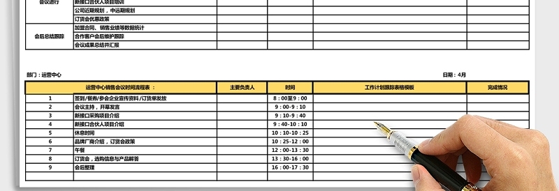 简约会议流程及安排Excel