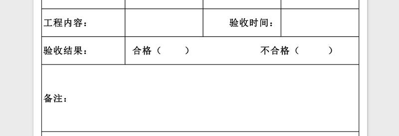 简洁工程验收单Excel