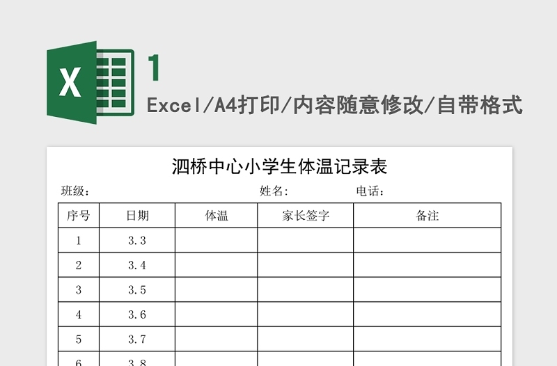 精美学生体温记录表Excel