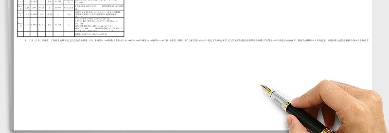 2025各个热量单位换算Excel表