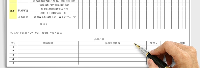 精美机房巡检记录表Excel