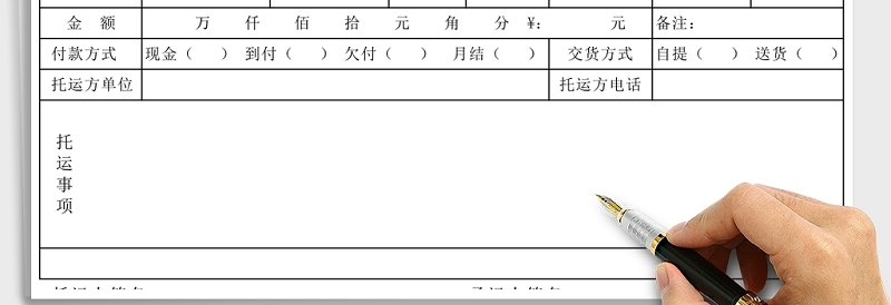 精选物流托运单Excel