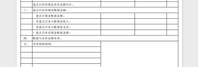 简洁现金盘点表Excel