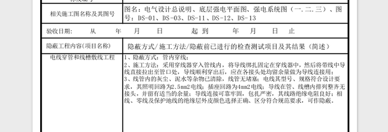 2025管内穿线-隐蔽工程验收记录Excel