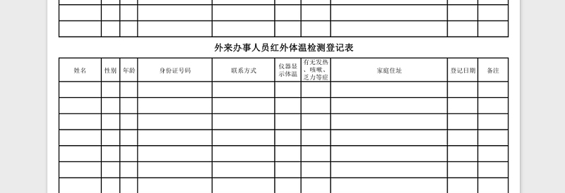 简洁外来人员体温检测登记表Excel