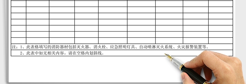 简洁消防设备登记表Excel