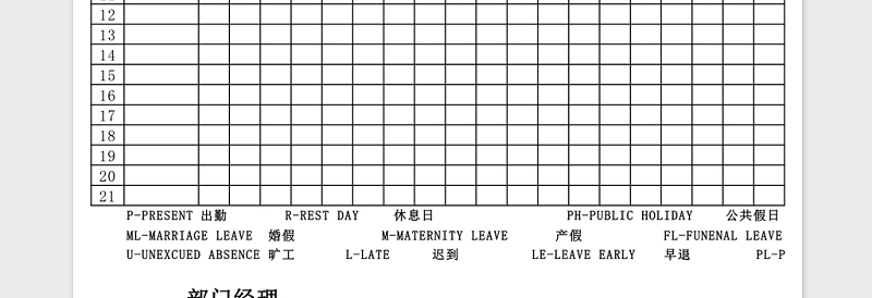 2025酒店考勤表模板