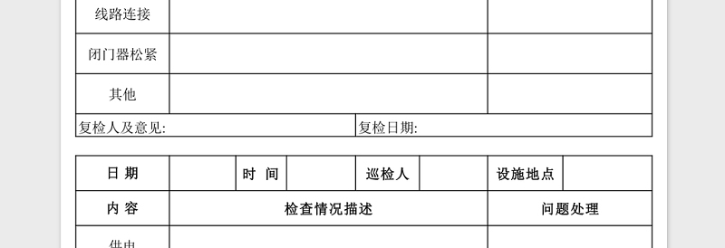 门禁系统巡检表