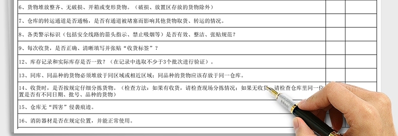 简洁仓库检查表Excel